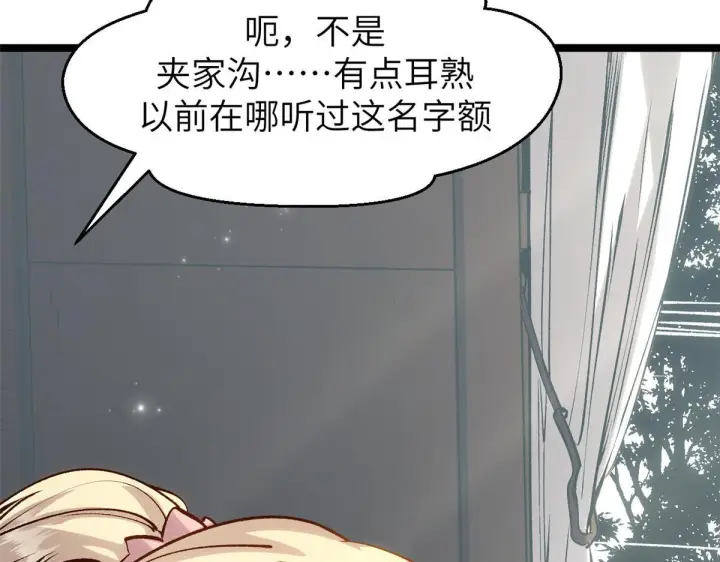 漫画《顶级气运，悄悄修炼千年》249 愿为西南风，长逝入君怀第43张图