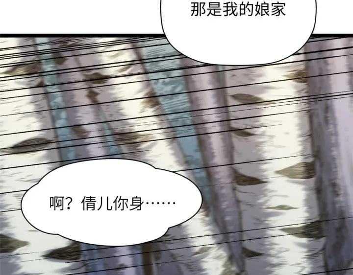 漫画《顶级气运，悄悄修炼千年》249 愿为西南风，长逝入君怀第48张图
