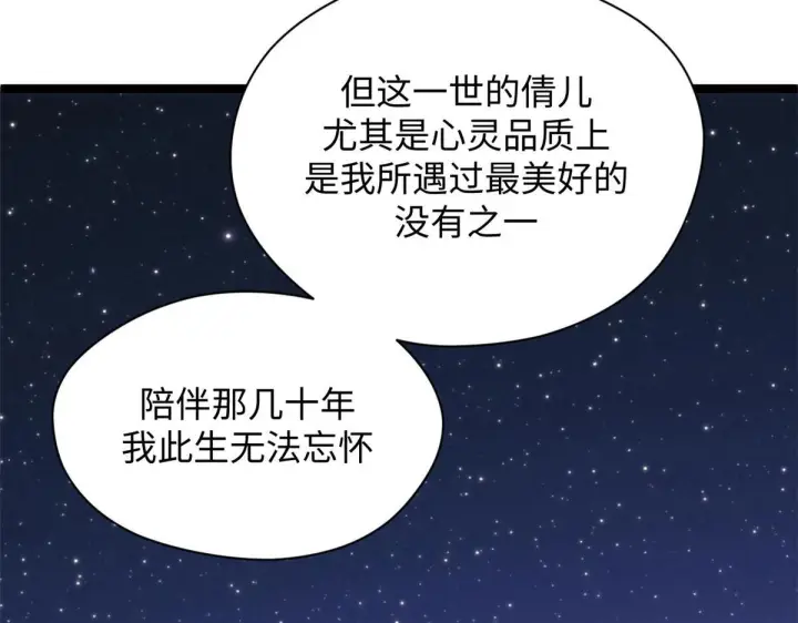 漫画《顶级气运，悄悄修炼千年》249 愿为西南风，长逝入君怀第60张图
