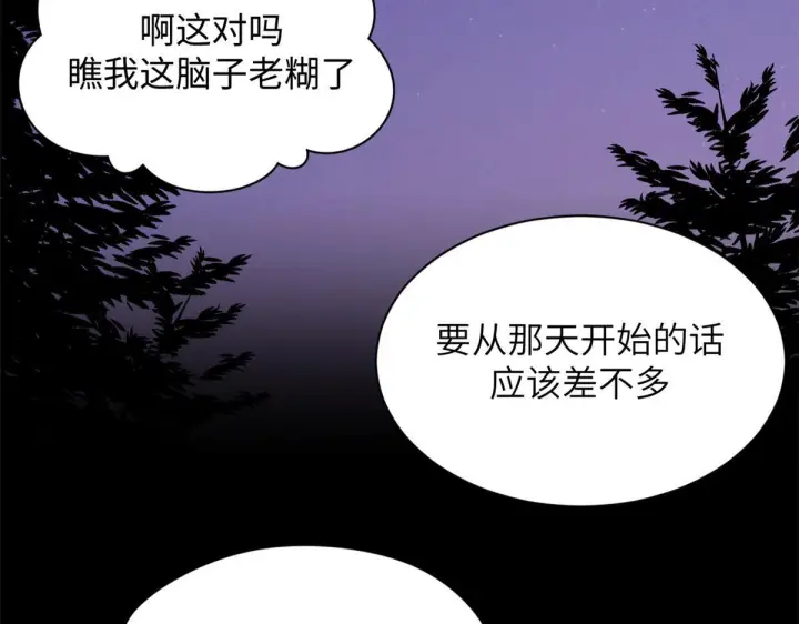 漫画《顶级气运，悄悄修炼千年》249 愿为西南风，长逝入君怀第62张图
