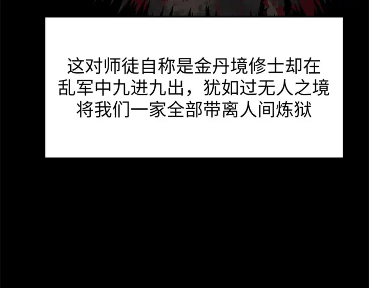 漫画《顶级气运，悄悄修炼千年》249 愿为西南风，长逝入君怀第71张图