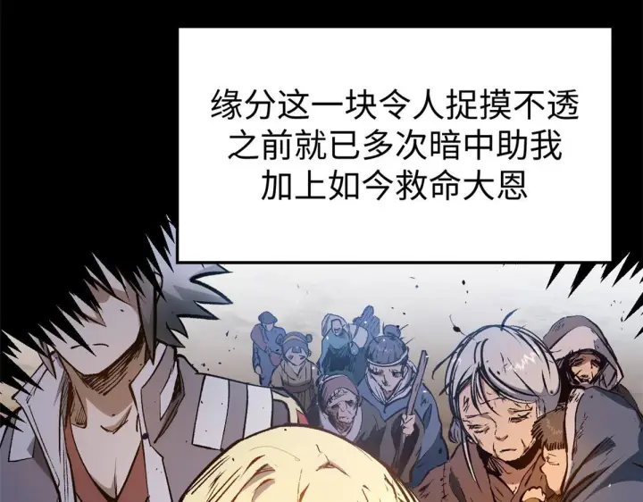 漫画《顶级气运，悄悄修炼千年》249 愿为西南风，长逝入君怀第73张图