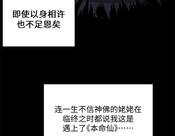 漫画《顶级气运，悄悄修炼千年》249 愿为西南风，长逝入君怀第76张图
