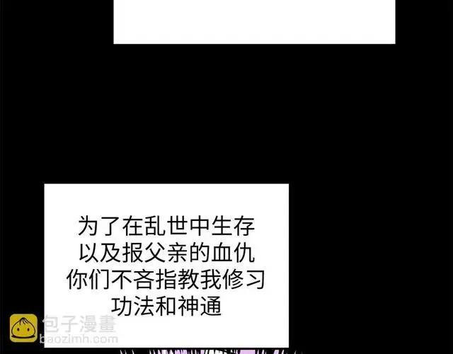 漫画《顶级气运，悄悄修炼千年》249 愿为西南风，长逝入君怀第77张图