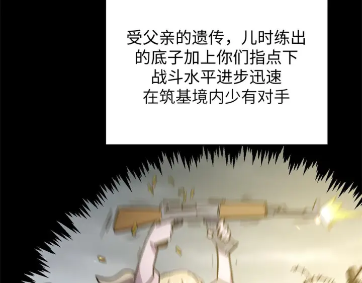 漫画《顶级气运，悄悄修炼千年》249 愿为西南风，长逝入君怀第81张图