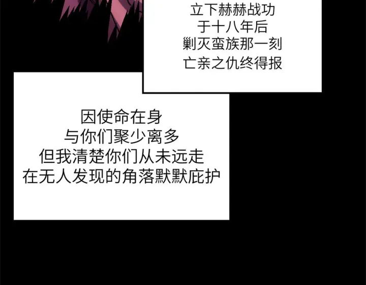 漫画《顶级气运，悄悄修炼千年》249 愿为西南风，长逝入君怀第88张图