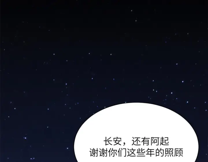 漫画《顶级气运，悄悄修炼千年》249 愿为西南风，长逝入君怀第96张图