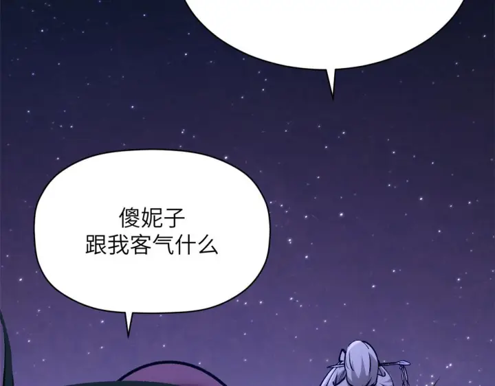 漫画《顶级气运，悄悄修炼千年》249 愿为西南风，长逝入君怀第97张图