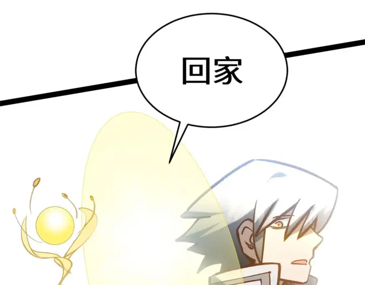漫画《顶级气运，悄悄修炼千年》250 太古灵参觉醒第127张图