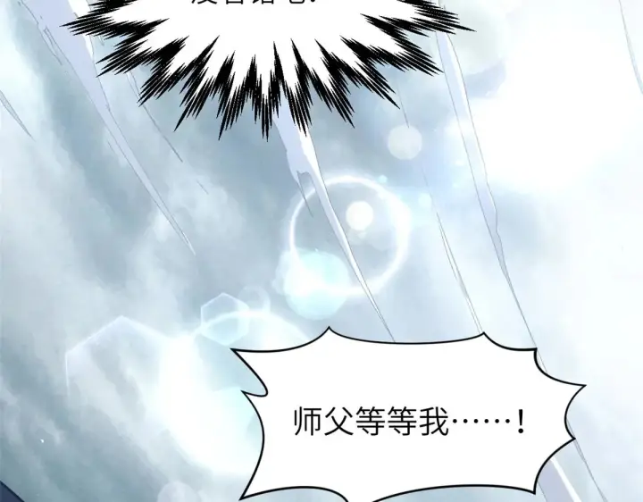 漫画《顶级气运，悄悄修炼千年》250 太古灵参觉醒第139张图
