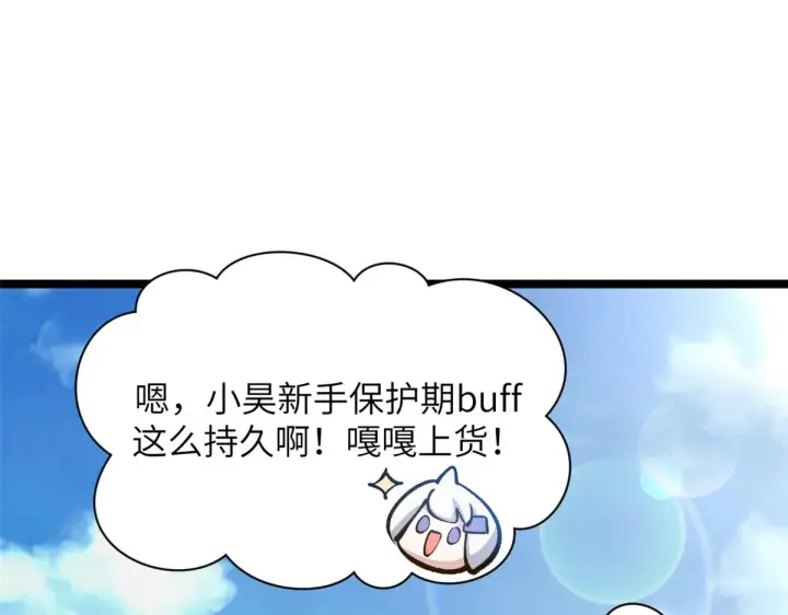 漫画《顶级气运，悄悄修炼千年》250 太古灵参觉醒第149张图