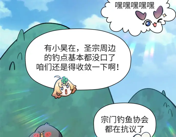 漫画《顶级气运，悄悄修炼千年》250 太古灵参觉醒第151张图