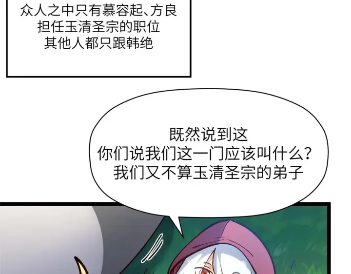 漫画《顶级气运，悄悄修炼千年》250 太古灵参觉醒第154张图
