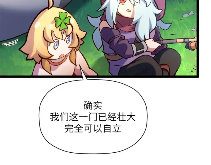 漫画《顶级气运，悄悄修炼千年》250 太古灵参觉醒第155张图