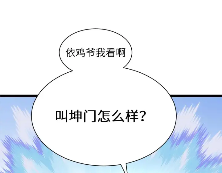 漫画《顶级气运，悄悄修炼千年》250 太古灵参觉醒第157张图