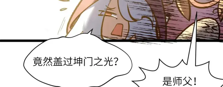 漫画《顶级气运，悄悄修炼千年》250 太古灵参觉醒第162张图