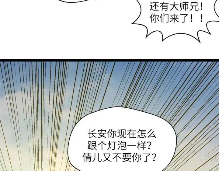 漫画《顶级气运，悄悄修炼千年》250 太古灵参觉醒第163张图