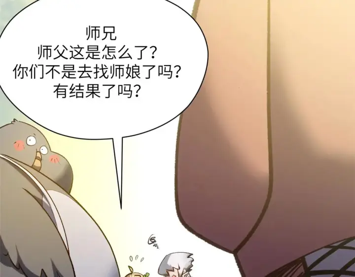 漫画《顶级气运，悄悄修炼千年》250 太古灵参觉醒第167张图