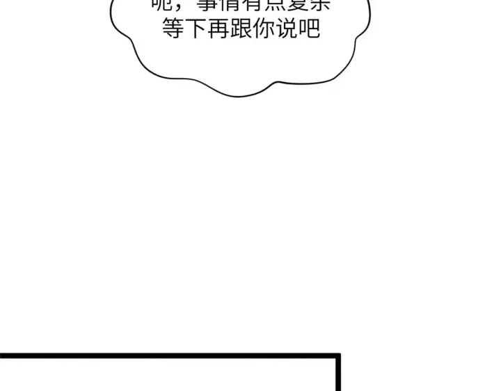 漫画《顶级气运，悄悄修炼千年》250 太古灵参觉醒第169张图