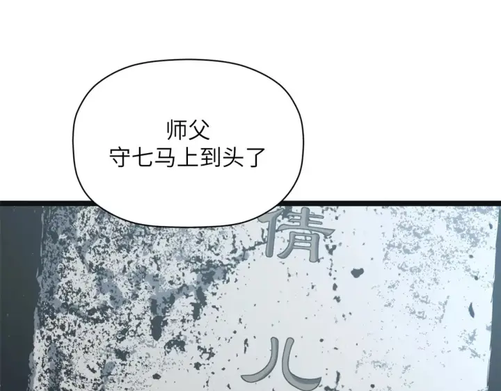 漫画《顶级气运，悄悄修炼千年》250 太古灵参觉醒第17张图