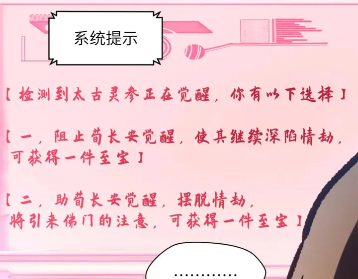 漫画《顶级气运，悄悄修炼千年》250 太古灵参觉醒第178张图