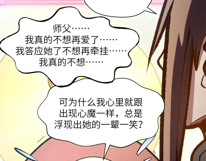 漫画《顶级气运，悄悄修炼千年》250 太古灵参觉醒第179张图