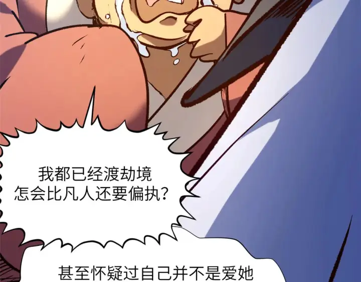 漫画《顶级气运，悄悄修炼千年》250 太古灵参觉醒第181张图