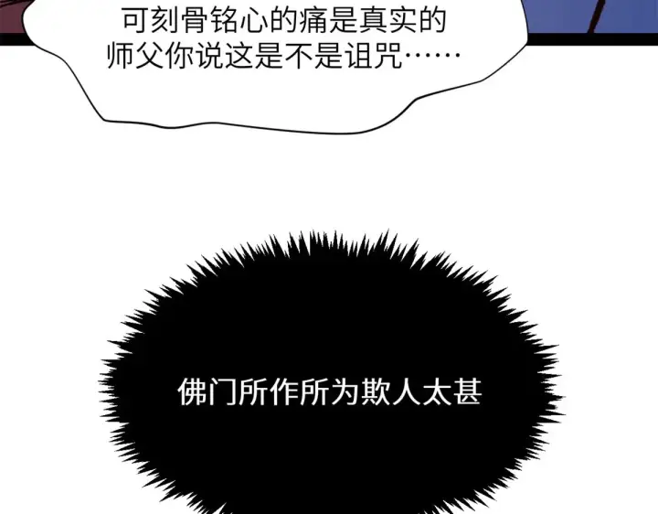 漫画《顶级气运，悄悄修炼千年》250 太古灵参觉醒第182张图