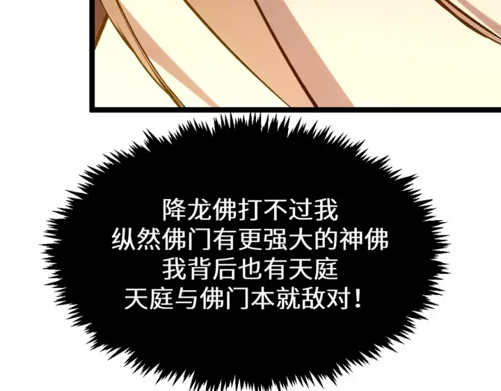 漫画《顶级气运，悄悄修炼千年》250 太古灵参觉醒第185张图