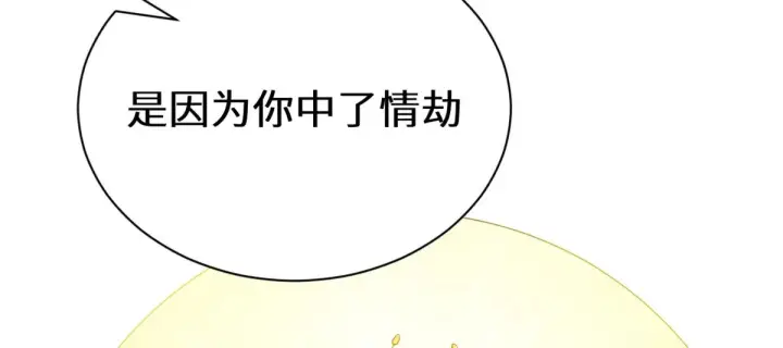 漫画《顶级气运，悄悄修炼千年》250 太古灵参觉醒第189张图