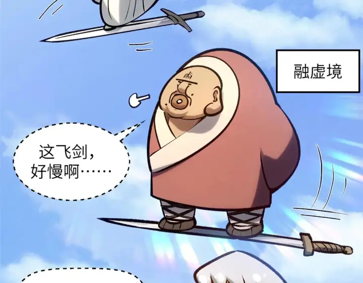 漫画《顶级气运，悄悄修炼千年》250 太古灵参觉醒第2张图