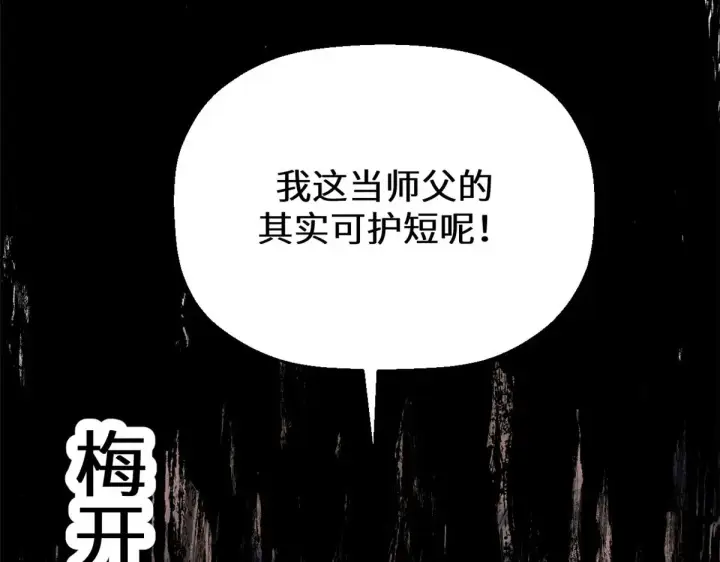 漫画《顶级气运，悄悄修炼千年》250 太古灵参觉醒第205张图