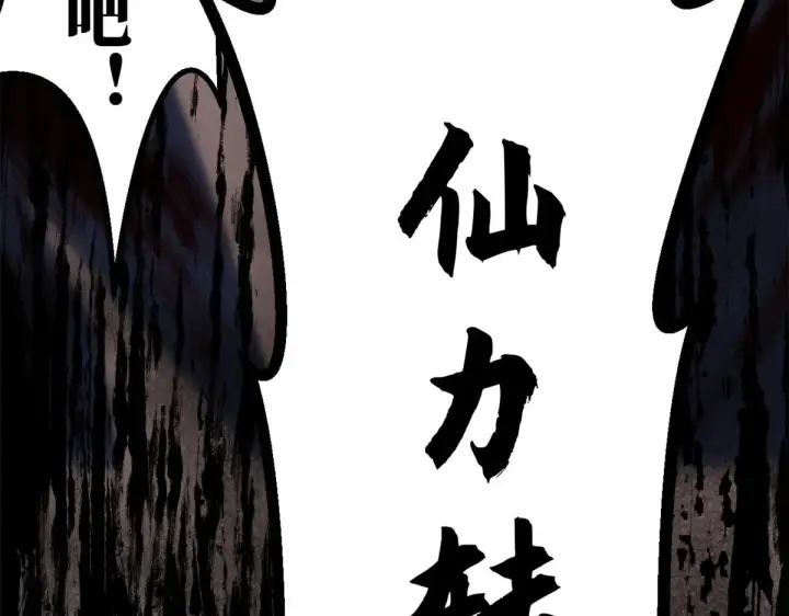 漫画《顶级气运，悄悄修炼千年》250 太古灵参觉醒第209张图