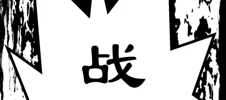 漫画《顶级气运，悄悄修炼千年》250 太古灵参觉醒第213张图