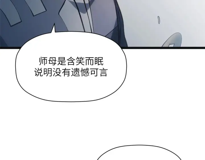 漫画《顶级气运，悄悄修炼千年》250 太古灵参觉醒第22张图