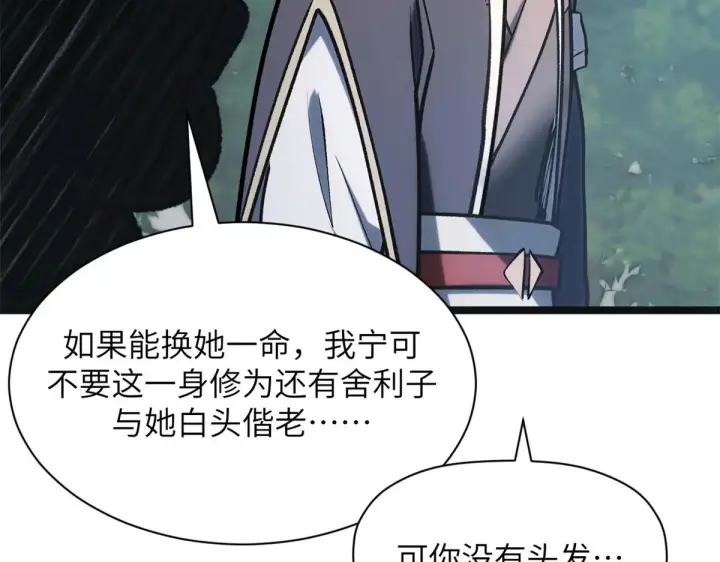 漫画《顶级气运，悄悄修炼千年》250 太古灵参觉醒第25张图