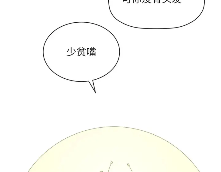 漫画《顶级气运，悄悄修炼千年》250 太古灵参觉醒第26张图