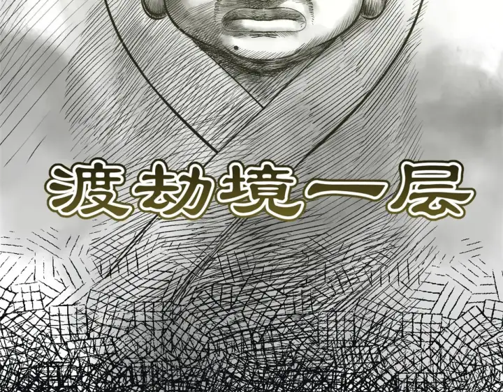 漫画《顶级气运，悄悄修炼千年》250 太古灵参觉醒第29张图