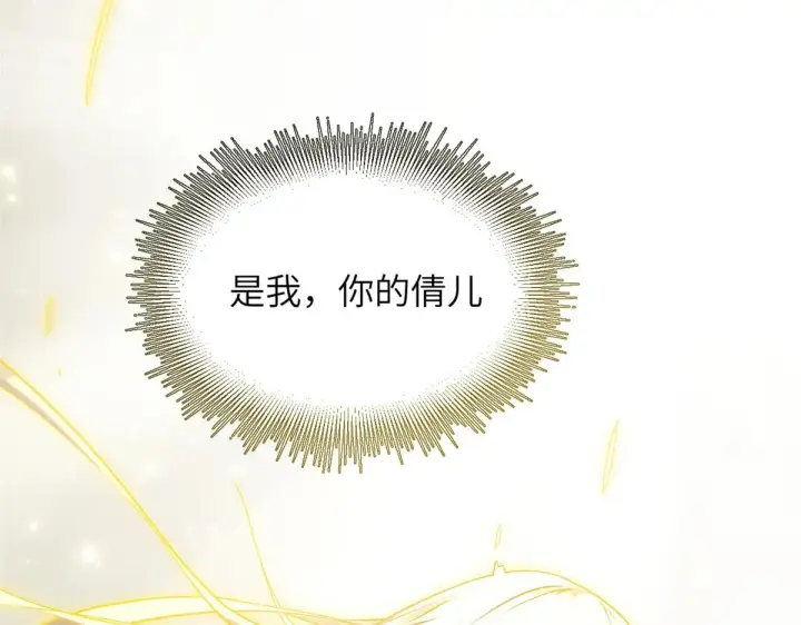 漫画《顶级气运，悄悄修炼千年》250 太古灵参觉醒第44张图