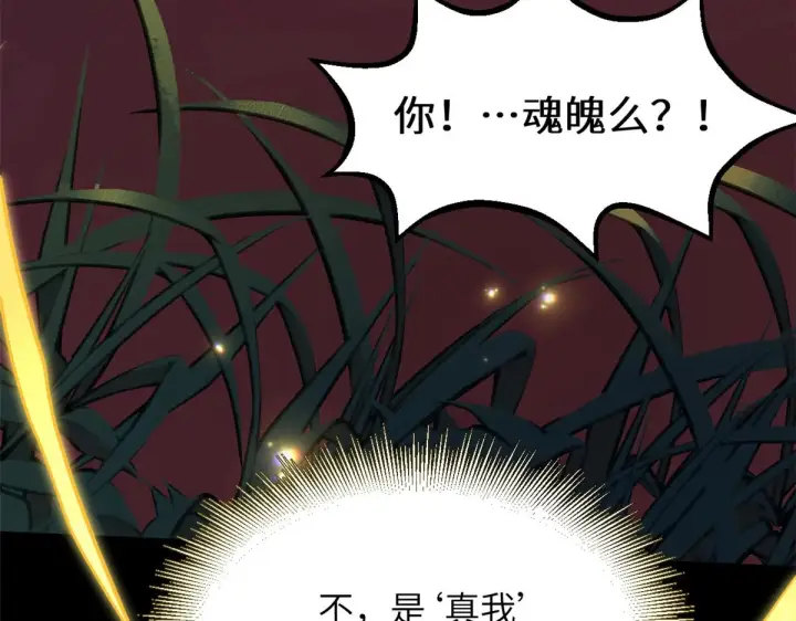 漫画《顶级气运，悄悄修炼千年》250 太古灵参觉醒第49张图
