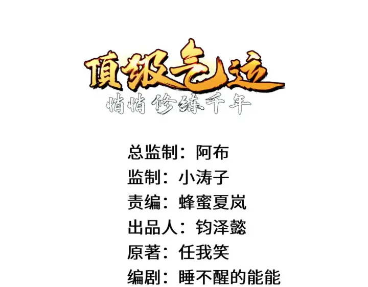 漫画《顶级气运，悄悄修炼千年》250 太古灵参觉醒第5张图