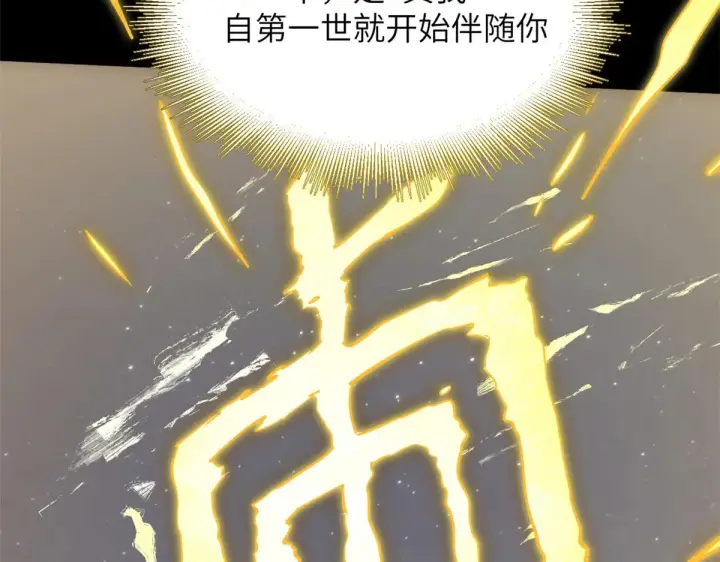漫画《顶级气运，悄悄修炼千年》250 太古灵参觉醒第50张图
