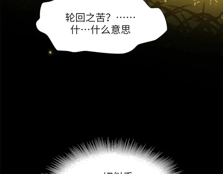 漫画《顶级气运，悄悄修炼千年》250 太古灵参觉醒第64张图