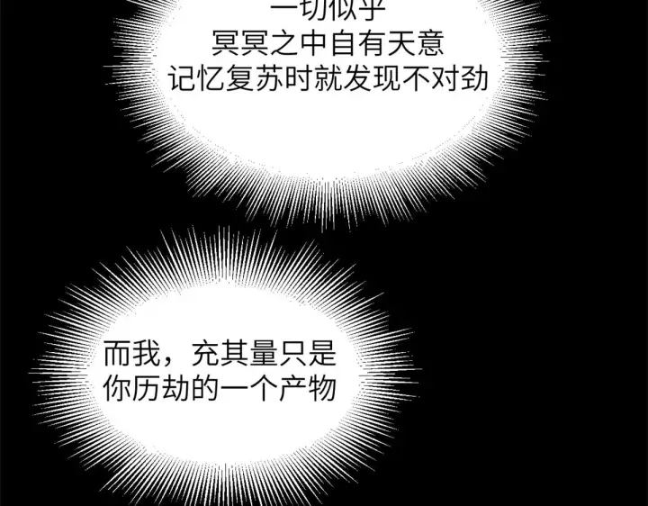 漫画《顶级气运，悄悄修炼千年》250 太古灵参觉醒第65张图