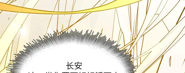 漫画《顶级气运，悄悄修炼千年》250 太古灵参觉醒第69张图