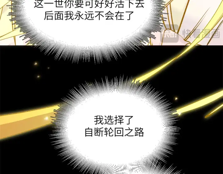 漫画《顶级气运，悄悄修炼千年》250 太古灵参觉醒第70张图