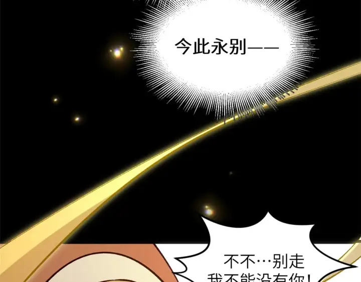 漫画《顶级气运，悄悄修炼千年》250 太古灵参觉醒第71张图