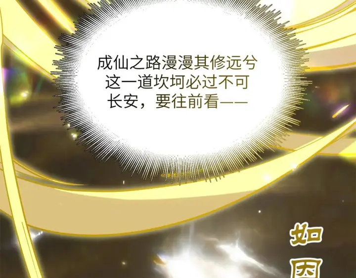 漫画《顶级气运，悄悄修炼千年》250 太古灵参觉醒第77张图