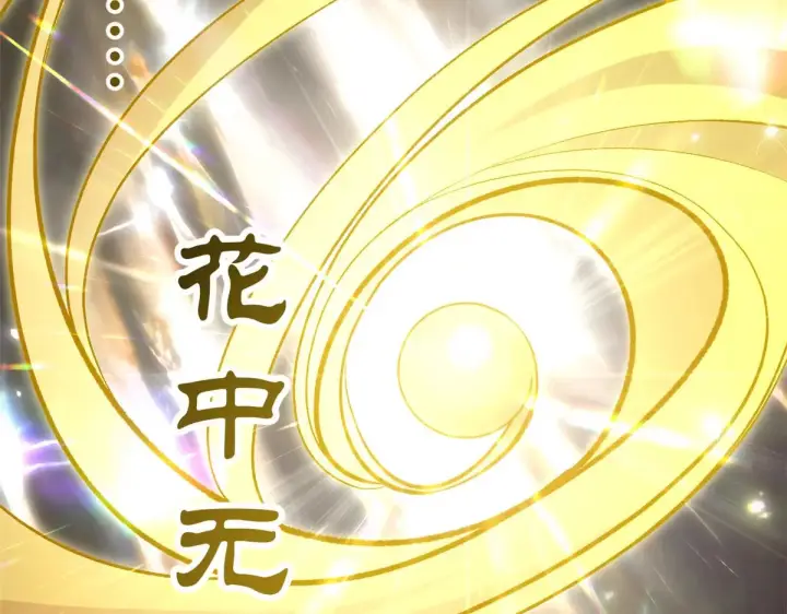 漫画《顶级气运，悄悄修炼千年》250 太古灵参觉醒第80张图