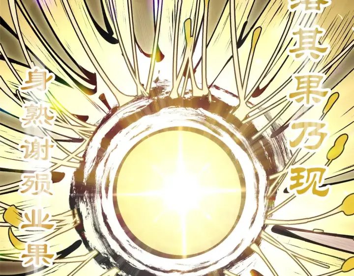 漫画《顶级气运，悄悄修炼千年》250 太古灵参觉醒第83张图